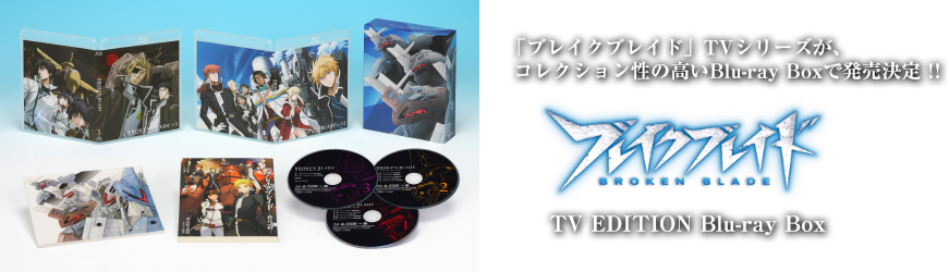 Blu-ray Box | TVアニメ「ブレイクブレイド」公式サイト